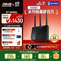 华硕(ASUS)【焕新补贴】RT-BE86UWiFi7路由器家用无线千兆电竞路由万兆口+4个2.5G口全屋套装Aimesh随心组