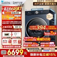 小天鹅【价保618】全变频热泵洗烘一体 滚筒洗衣机全自动 12KG大容量 水魔方 纯平全嵌 以旧换新 多维毛屑净滤盒 滚筒洗烘 12kg TDH12K300