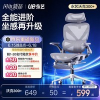 永艺沃克300Pro+人体工学椅电脑椅办公椅电竞椅子人工力学座椅5D追腰 沃克300+云白【白框灰网】 有脚托