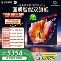 小米【发布会旗舰新品】电视S85 Mini LED 2026 85英寸 1296分区低反屏 2000nits峰值亮度  L85MC-S