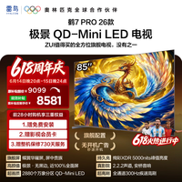 FFALCON雷鸟电视【价保618】85英寸【伸缩挂架送装一体】 85鹤7 PRO 26款 超薄平板电视85R79A Pro