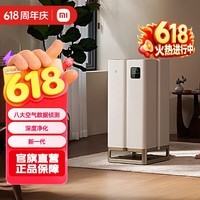 米家小米【缓解花粉过敏】价保618全效空气净化器 Ultra增强版分解式除甲醛 米家全效空气净化器Ultra 增强版