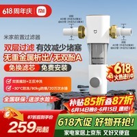 米家小米（MI） 前置过滤器【价保618】反冲洗前置净水器全屋净水器家用过滤器前置净水器