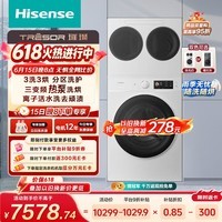 海信（Hisense）【价保618】璀璨棉花糖热泵洗烘三筒洗衣机 分区洗全家筒活水健康自由组合 三桶WH130E8Q-1+WV20W