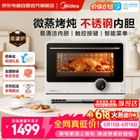 美的(Midea)微波炉烤箱一体机微蒸烤家用蒸箱烤箱微波炉一级能效不锈钢内胆 寻味系列光波炉升级款