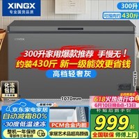 星星(XINGX)300升单温家用冰柜商用大容量无需频繁除霜冷藏/冷冻保鲜节能省电卧式冰箱BD/BC-300E/RL价保618
