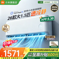 小米(MI)空调1.5匹 巨省电 新一级能效 变频冷暖智能自清洁壁挂式空调挂机26年双排纯铜管 十年质保 速冷静 大1.5匹 一级能效 2026款