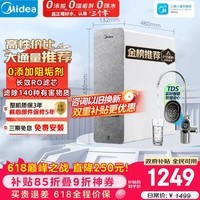 美的(Midea)净水器【价保618 白泽1000G】0阻垢剂 家用长效反渗透RO直饮过滤器 厨房专用台下用净水机