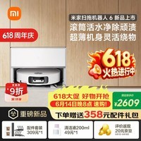 米家【保价 618】扫地机器人6 上下水版 超薄嵌入式滚筒活水清洁去渍洗地机扫拖一体全自动清洗基站