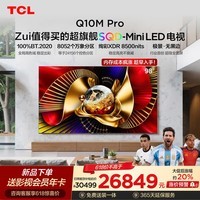 TCL【价保618】SQD-MiniLED电视 98Q10M Pro 98英寸 100%全局高色域 超级蝶翼华曜屏 100英寸