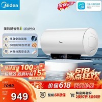 美的（Midea）储水式电热水器终身免换镁棒50升2500W一级能效60倍耐用加热管酷省电自动关机F50-25JE4Pro(HE)