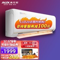 奥克斯空调挂机新能效 全直流变频冷暖升级 节能省电静音壁挂式卧室空调 以旧换新 大1.5匹 一级能效 变频冷暖(15-23平米)