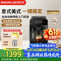 飞利浦（PHILIPS）【保价618】【新款】全自动意式美式咖啡机家用咖啡机研磨一体 全新升级智能萃取 DIY奶泡 EP0820