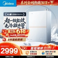 美的【小西梅M10S Pro】16升燃气热水器天然气 一级能效无冷凝管 无冷感全程7A恒温 一级静音 上门安装