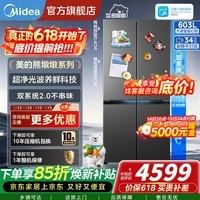 美的(Midea)603升熊墩墩Pro纯平全嵌十字对开四开门双系统2.0超净除菌一级能效无霜家用电冰箱国家补贴 BCD-603WUSPZM(E)海贝黛