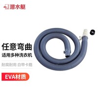 潜水艇(Submarine)洗衣机排水管加长出水延长管ABS下水管送卡箍和转接头SQ-19 1米