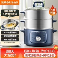 苏泊尔(SUPOR)电蒸锅 电煮锅家用多功能电锅早餐蒸玉米包子锅电火锅13L大容量不锈钢蒸锅ZN26YK885
