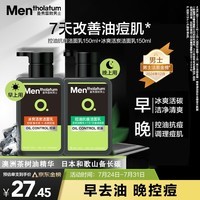 曼秀雷敦男士【张艺兴同款】日夜洁面组合150ml*2控油去黑头洗面奶送男友