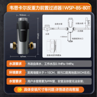 WISESKY韦思卡尔反重力前置过滤器前十名家用反冲洗自来水入户净水器自动清洗10T/H实测流速 WSP-85-80T