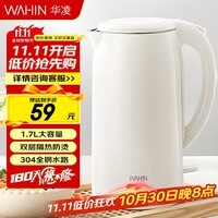 华凌美的出品 电水壶热水壶 304不锈钢1.7L暖水壶烧水壶开水壶双层隔热 无缝内胆WH-H1