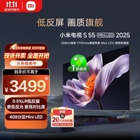 小米(MI)电视S55 Mini LED 2025 55英寸408分区低反屏 1700nits峰值亮度 澎湃OS L55MB-S 一级能效国家补贴