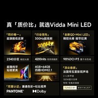 Vidda发现X Pro 2026款 75英寸 300Hz超高刷黑曜屏 2340分区QD-Mini LED 以旧换新75VX5Q-PRO 75英寸 75英寸
