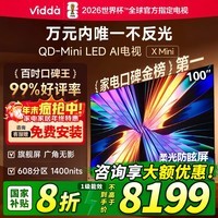 Vidda X Mini 2026款 海信电视 100英寸 超高刷QD-Mini LED 以旧换新家电国家补贴液晶电视 100VX3Q 100英寸