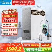 美的（Midea）国家补贴净水器家用0阻垢剂白泽1000G  长效RO反渗透 厨下式净水机过滤器直饮机净水机 智能数显