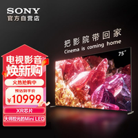 索尼（SONY）【劲爆·抢购】XR-75X95EK 75英寸 MiniLED 4K120Hz 旗舰影院电视 智能摄像头 XR认知芯片