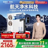 安吉尔家用净水器玉龙Pro1200G反渗透厨下直饮净水机5年长效RO膜过滤纯水净饮机国家补贴J3673-ROC150型
