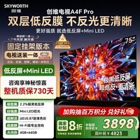 创维电视75A4F Pro 安装版【固定挂架送装一体】75英寸电视机mini led 低反屏4+64G 75 4k液晶平板游戏