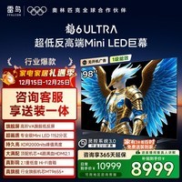 TCL雷鸟电视 98鹤6 Ultra 25款 98英寸MiniLED高阶VA 家电国家补贴98/100英寸电视98S595C Ultra-A