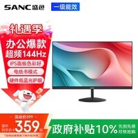 SANC 盛色23.8英寸显示器144Hz流畅办公 硬件低蓝光IPS面板 广色域可壁挂微边框 电脑屏幕OF24