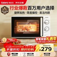 格兰仕（Galanz）微波炉家用小型便捷微波炉 360°转盘加热旋钮操控易洁内胆操作简单SE(W0)