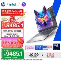 惠普(HP)战99笔记本电脑 全新16英寸高性能AI轻薄游戏全能本 酷睿二代Ultra7 255H RTX5060 32G 1T 2.5K屏