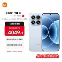 小米（MI）小米 17 第五代 骁龙 8 至尊版 光影猎人 950 7000mAh 小米金沙江电池 冰融蓝 12GB+256GB 5G手机