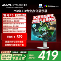 雷鸟F5 23.8英寸100Hz MiniLED办公电脑显示器 99%SRGB 莱茵护眼认证 电竞显示屏 高亮不反光 一级能效