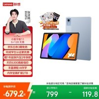 联想平板小新Pad 11 英寸2.5K高清护眼大屏 90Hz高刷 娱乐影音AI学习平板 6+128GBWIFI 天青色