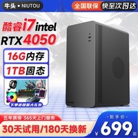 牛头 酷睿i5/i7台式电脑主机RTX4050电竞吃鸡独显主机企业采购商务办公设计直播家用游戏高配电脑整机 单主机【25款+五年质保】 一：酷睿i5丨8G丨256G丨性能办公集显