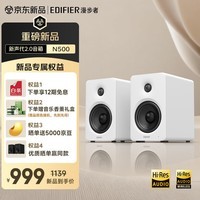漫步者(EDIFIER)【新品上市】N500 桌面2.0蓝牙音箱 100W大功率 双金标认证 电脑笔记本家居音响 丝绸白 新年礼物