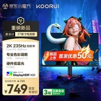 KOORUI科睿 27英寸2K高清235Hz FastIPS屏硬件低蓝光HDR400认证 10bit广色域 1ms三角洲游戏电竞显示器X7