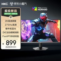 HKC 27英寸2K 275Hz高刷FastIPS快速液晶HDR400硬件低蓝光无畏契约240Hz电竞游戏电脑显示器G27H4Max
