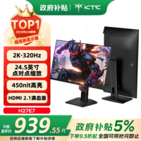 KTC 27英寸2K高清320Hz FastIPS 24.5英寸点对点缩放 显示屏 原生300Hz三角洲电竞电脑显示器H27E7