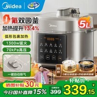 美的(Midea)电压力锅4-5人 0氟圆釜双胆电高压锅电压锅5升少盐浓香 一键自动排气 70kPa高压电饭煲一锅双胆 【25年新款 双0氟圆釜】1300w远红外加热 5L