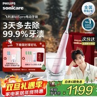 飞利浦（PHILIPS）Sonicare电动牙刷 钻石9系Pro 男士女士便携软智能毛刷生日礼物送男友女友 圣诞礼物 粉色 HX9912/78