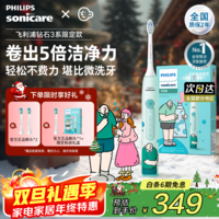 飞利浦（PHILIPS）Sonicare 电动牙刷钻石3系 6730升级官方旗舰店 送父母男生女生成人情侣套装生日礼物 圣诞礼物 【七夕限定】乔治刷-HX5171/01