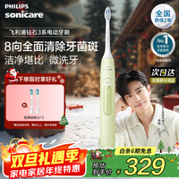 飞利浦（PHILIPS）Sonicare 电动牙刷钻石3系 6730升级官方旗舰店 送父母男生女生成人情侣套装生日礼物 圣诞礼物 HX5161/05 抹茶绿