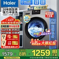 海尔（Haier）【25年新品直驱变频】滚筒全自动洗衣机低噪无抖动高温除菌10公斤大容量家用节能高效一级能效补贴 【20年防生锈】超薄机身+六维减震+1.1洗净比