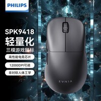 飞利浦（PHILIPS）猎装者F1 无线游戏鼠标电竞专用蓝牙三模办公鼠标52g轻量化鼠标人体工学FPS机械SPK9418黑色