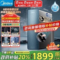 美的星河1000G PRO净水器家用加热直饮一体机壁挂式餐边柜管线机ro反渗透直饮机厨下式净饮水机套装 【进口陶氏膜】星河1000G PRO